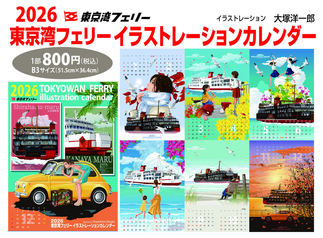 2026カレンダー販促オンライン用